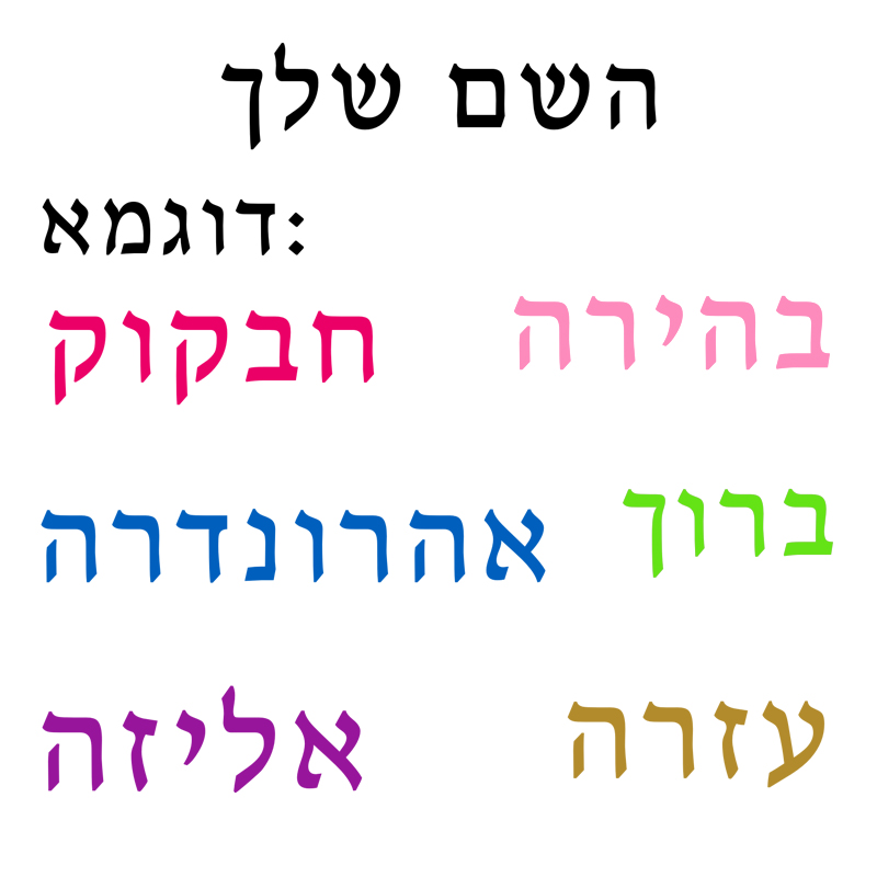 Hebrew  Name Wall Decal Person - Baby Nursery Labels ulasan dan harga